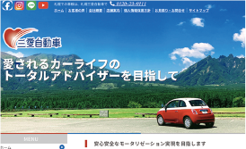 三愛自動車工業株式会社